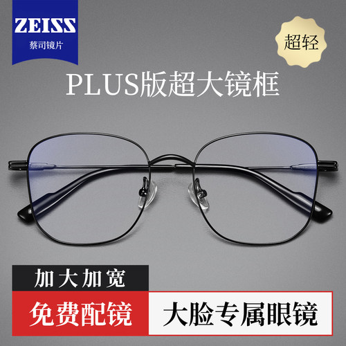 大脸超大框超轻纯钛眼镜框男款近视专业网上配镜宽脸防蓝光眼睛架