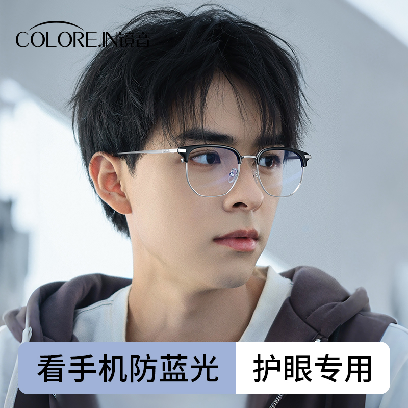 colorein半框防蓝光镜看手机办公
