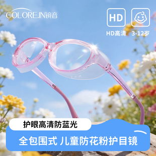 儿童防花粉过敏防风护目镜全包围眼镜封闭湿房镜小孩专用防护眼睛