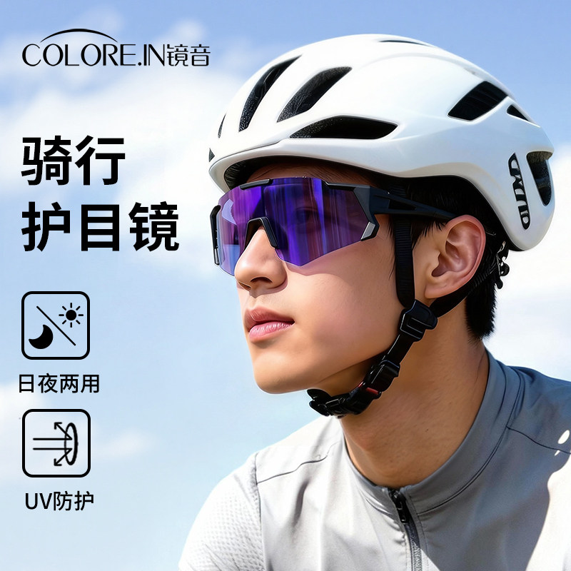 骑行眼镜男款户外运动骑车防风沙变色公路自行车护目镜日夜两用女