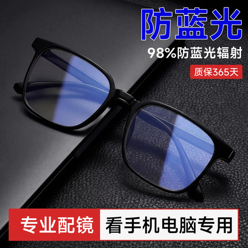 看手机电脑专用防蓝光眼镜
