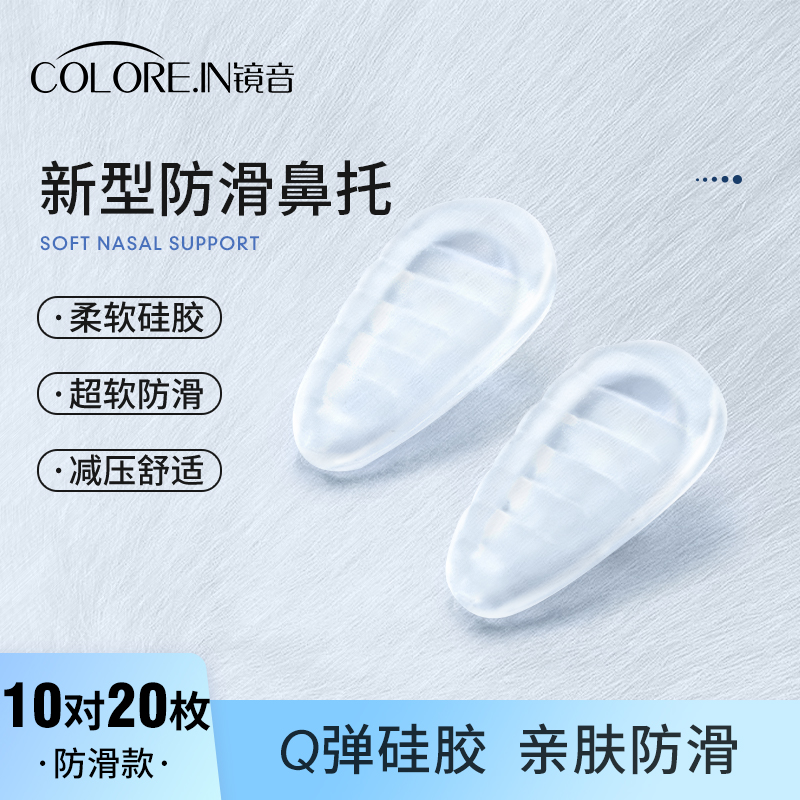 超软空气防滑减压鼻托配件神器