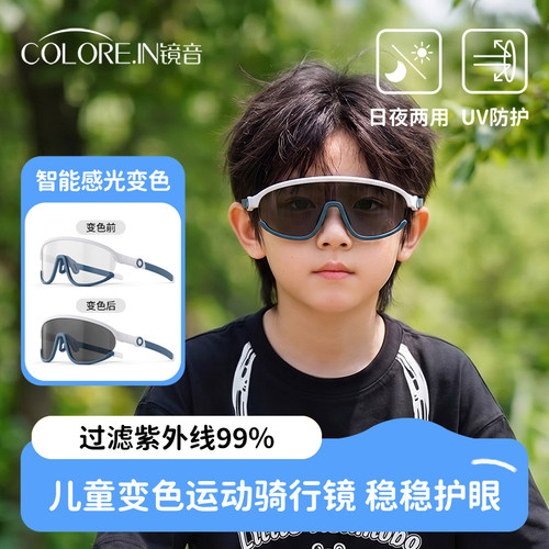 儿童骑行变色防风防紫外风镜