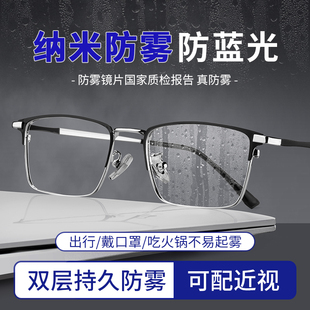 高清防雾半框眼镜框男款 不起雾眼睛 近视可配度数抗防蓝光辐射冬季