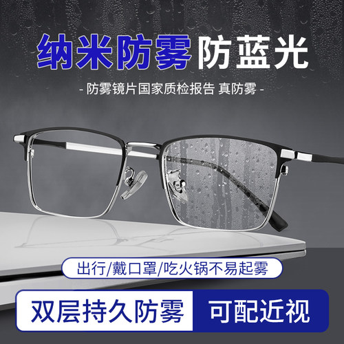 高清防雾半框眼镜框男款近视可配度数抗防蓝光辐射冬季不起雾眼睛