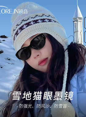 猫眼雪地墨镜女登雪山防雪盲