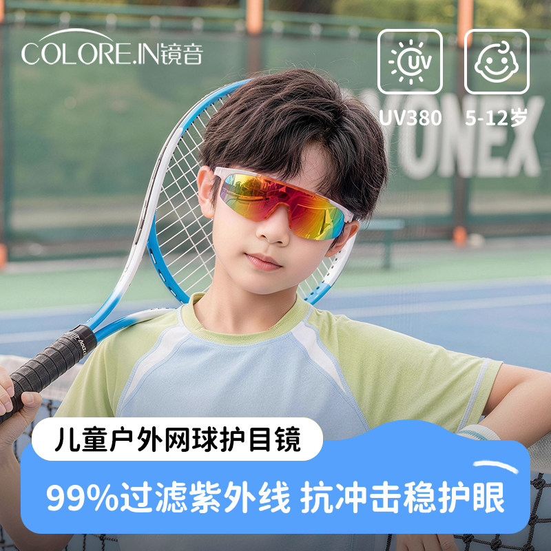 儿童网球专用护目镜折叠墨镜男童防紫外线不伤眼睛专业运动太阳镜
