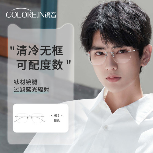 镜音斯文清冷钛材质无框眼镜