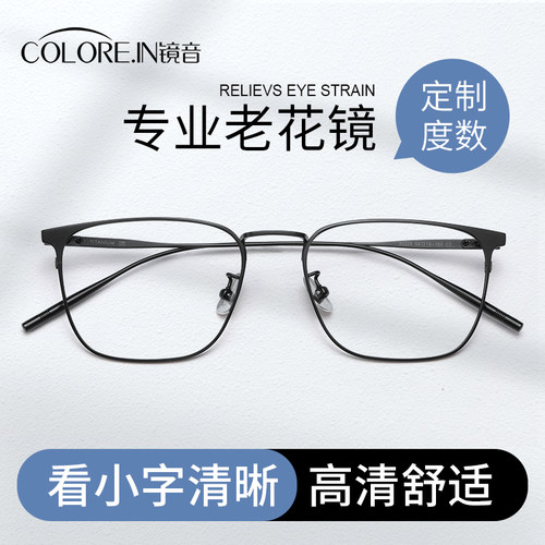 纯钛老花镜COLOREIN定制