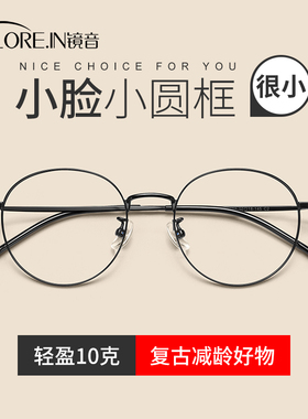 小脸适合的眼镜框女近视可配度数超轻小框纯钛复古小圆框黑色眼睛