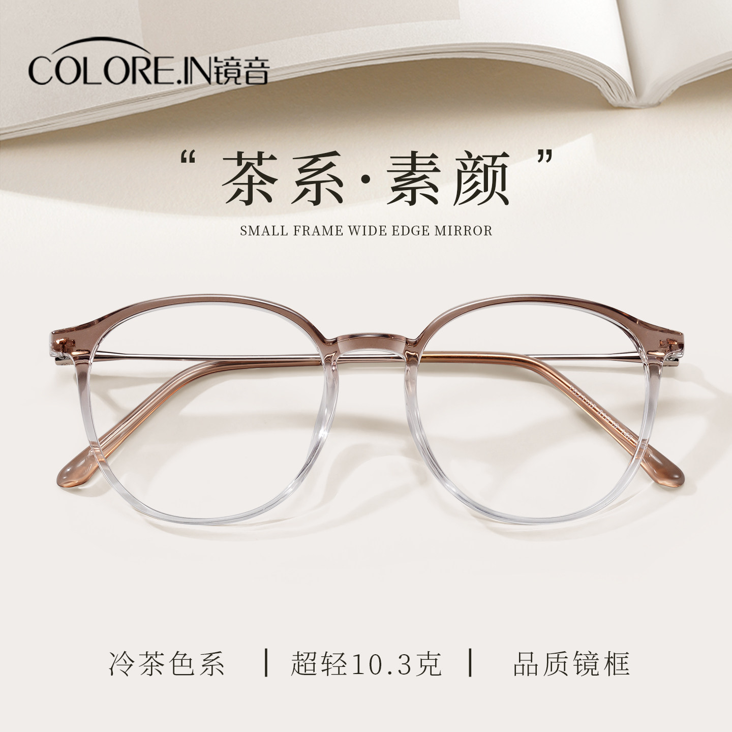 镜音超轻茶色圆框眼镜女款近视可配度数防蓝光素颜神器显白眼镜架,ZIPPO/瑞士军刀/眼镜,定制成品光学镜,淘宝优惠券,粉丝福利购,淘宝优惠卷