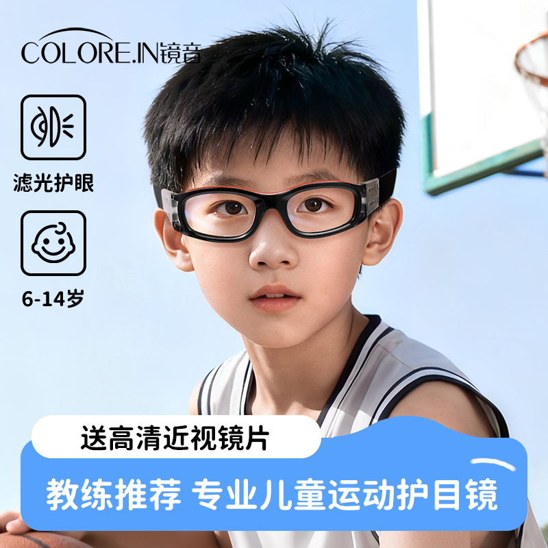 镜音儿童护目镜打篮球踢足球超轻防护专用近视青少年专业运动眼镜