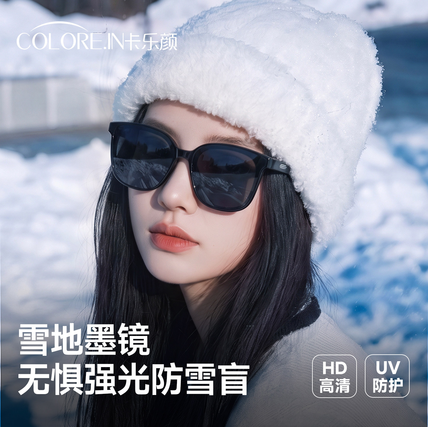 雪地墨镜女登雪山护目镜东北户外防紫外线冬天偏光防雪盲太阳眼镜