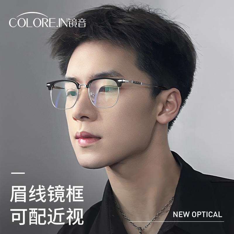半框复古超轻理工男眉线近视眼镜