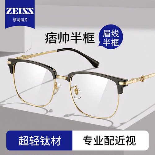 高端黑金痞帅半框蔡司眼镜男款