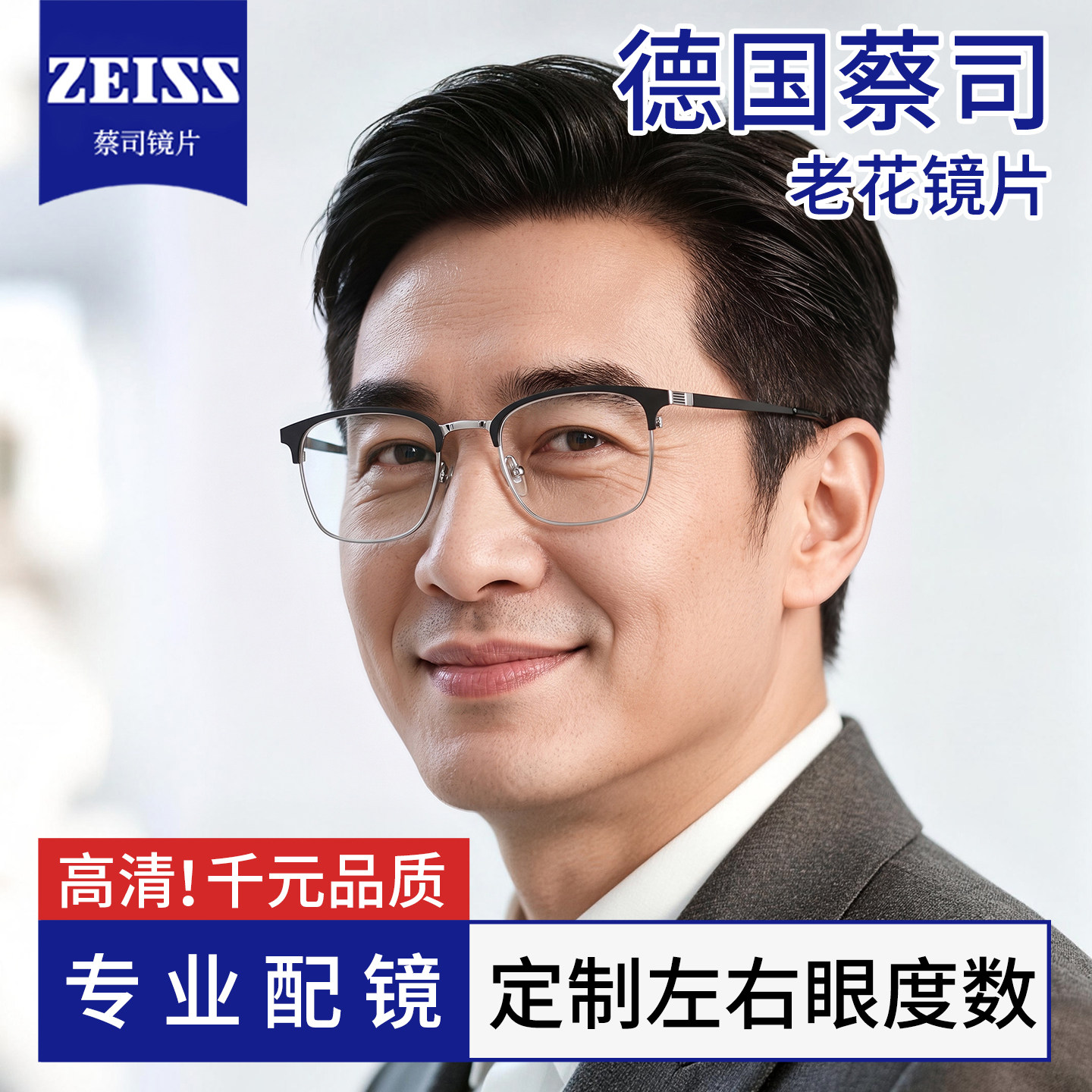 德国蔡司正品高档老花眼镜男士高清防蓝光中老年十大品牌专业配镜