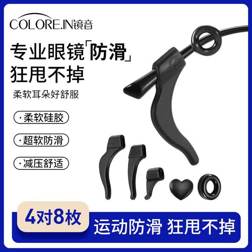 COLOREIN眼镜防脱落耳挂耳后拖