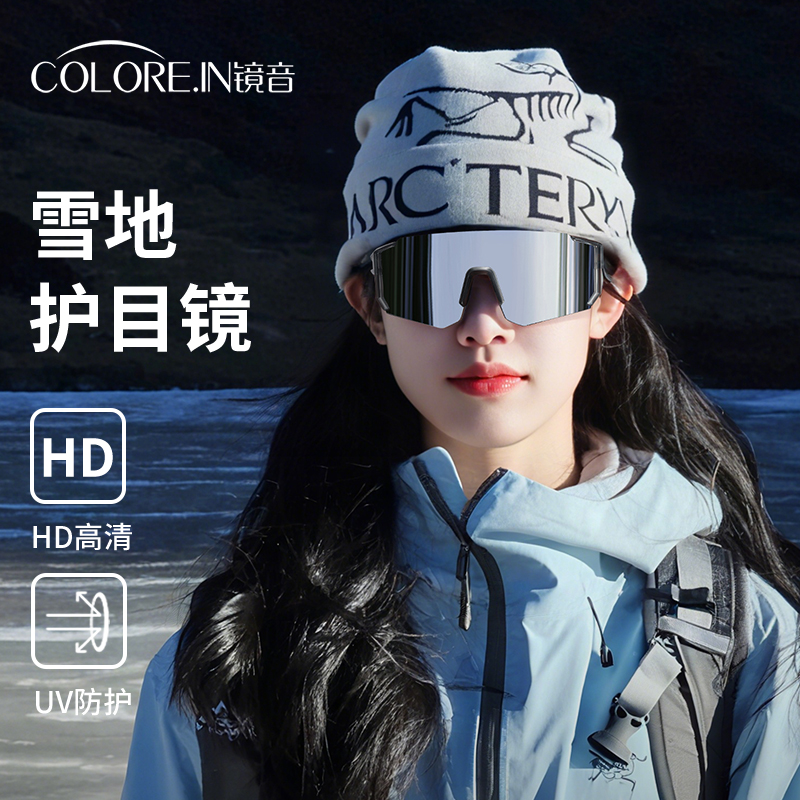 雪地护目镜女登山徒步爬山雪山防紫外线墨镜户外防雪镜防风眼镜男