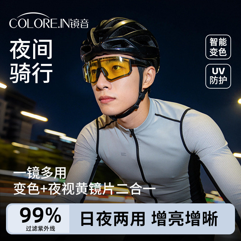 夜间专用骑行护目镜日夜两用户外自行车摩托车骑车防风夜视护目镜