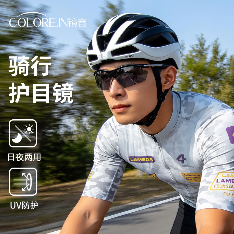 骑行眼镜男骑车自行车防风护目镜变色日夜两用运动跑步徒步太阳镜