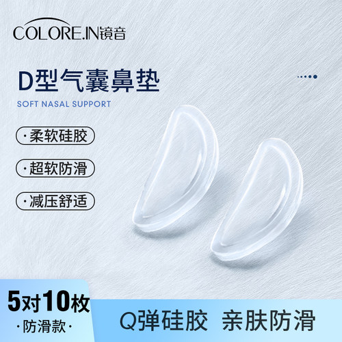 超软防滑空气气囊鼻子垫