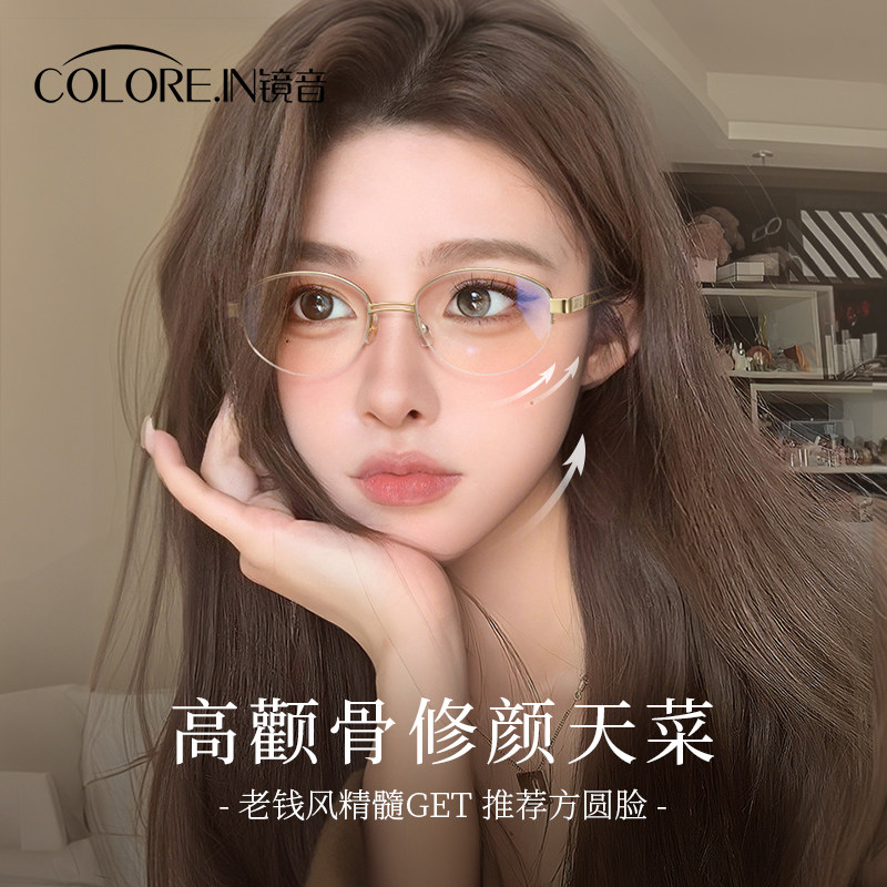 【达人直播专属】老钱风半框眼镜女高级感近视可配度数高智感银色