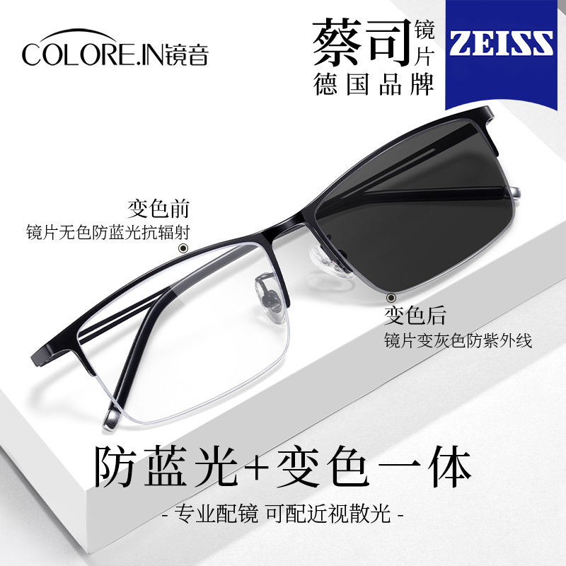 自动感光变色半框眼镜男款防蓝光近视可配度数散光超轻商务眼睛架