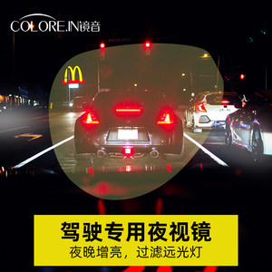 colore.in变色开车专用夜视镜