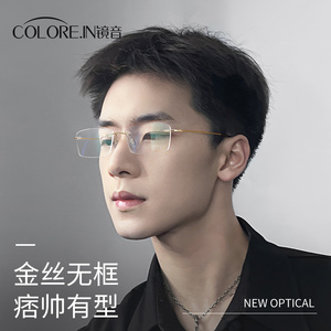 纯钛无框眼镜男高级感金丝超轻斯文败类近视可配度数痞帅眼睛镜架