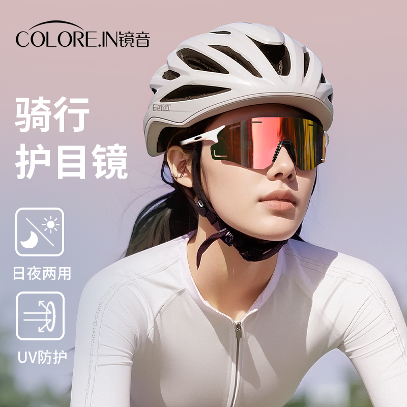 镜音骑行眼镜专业防风防晒变色日夜两用户外运动公路自行车护目镜
