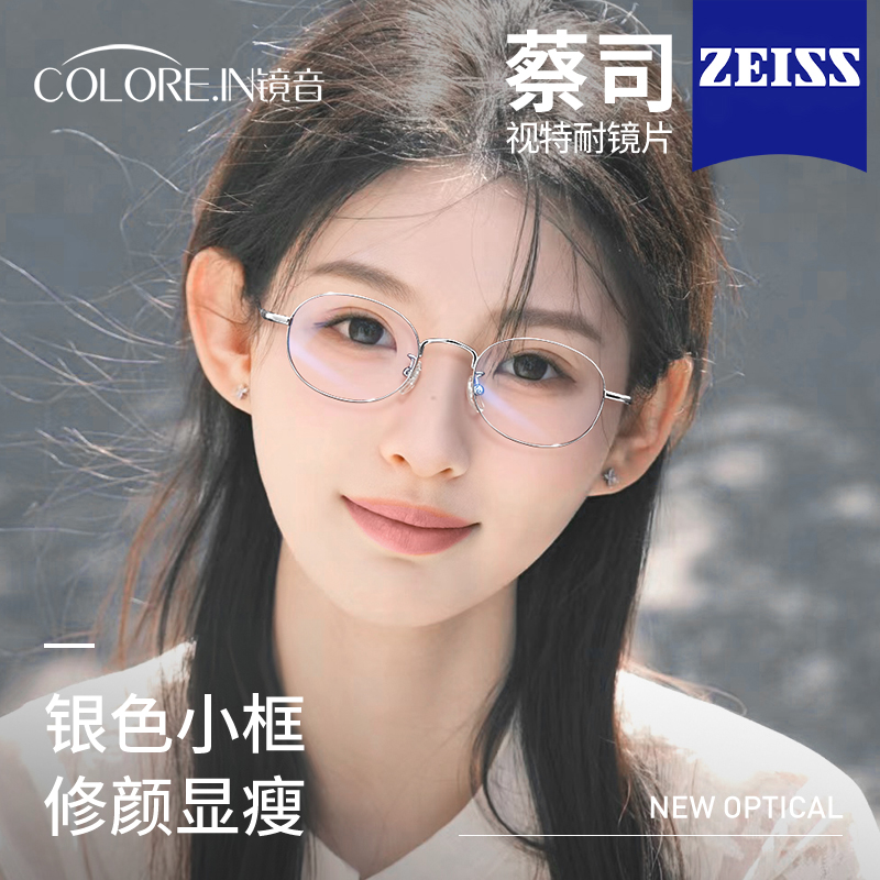 镜音刘亦菲同款纯钛小框眼镜