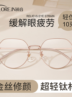 抗防蓝光辐射眼镜女款近视可配度数金丝纯钛眼镜框疲劳护眼平光镜