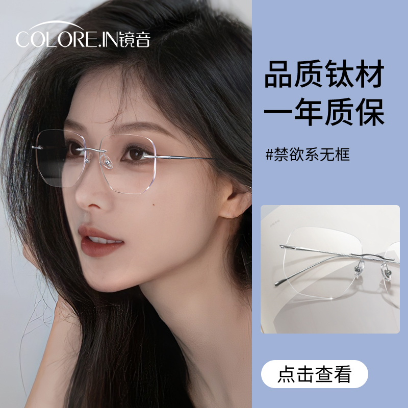 镜音清冷无框纯欲高知高级感眼镜