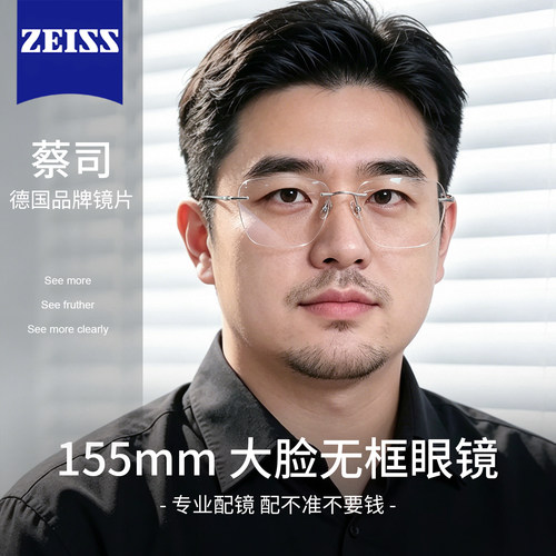 超轻纯钛镜框大脸专用无框眼镜男款近视可配度数155mm加宽防蓝光