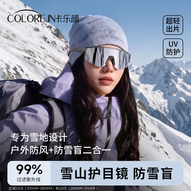 雪山登山护目镜女偏光防紫外线防雪盲户外爬山徒步骑行眼镜防风沙