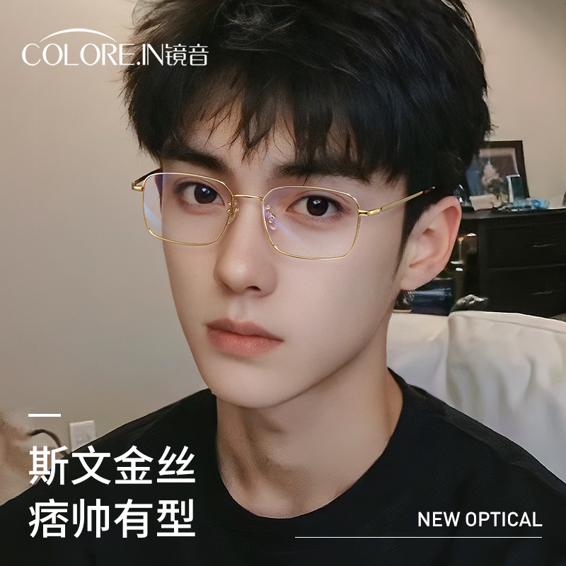金丝近视眼镜框男款高级感超轻纯钛可配度数斯文败类痞帅眼睛镜架