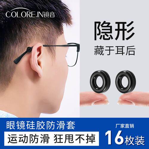 COLOREIN眼镜防滑套防脱固定耳勾