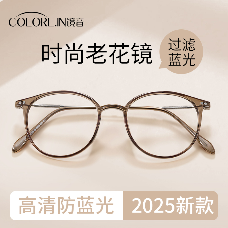 【达人直播专属】老花镜女款时尚显年轻超轻高清舒适防蓝光眼镜