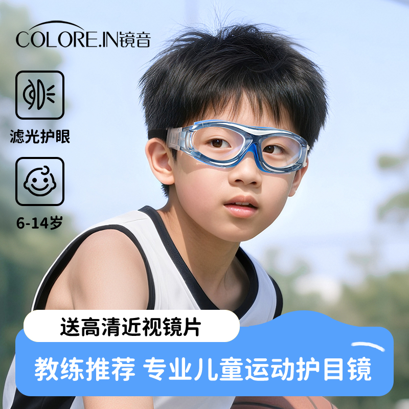 专业儿童运动近视眼镜框户外打篮球踢足球专用防脱落青少年护目镜
