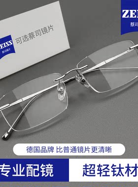 精英商务无框眼镜专业网上配镜