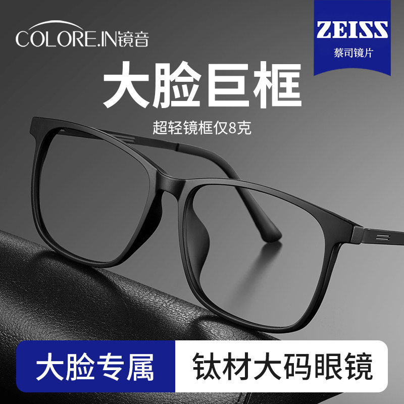 大码超轻纯钛眼镜框男近视专业配镜男士大脸大框专用防蓝光眼镜架