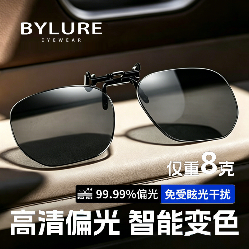 Bylure偏光墨镜夹片男近视驾驶钓鱼太阳镜HUD抬显专用眼镜夜视镜