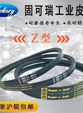 固可瑞Z/O型三角皮带Z630/Z635/Z650/Z660/Z680/Z686/Z700/Z710Li