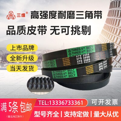 三维高速齿形三角带XPB1460 1470 1480 1500 1510 1540 1590 1640