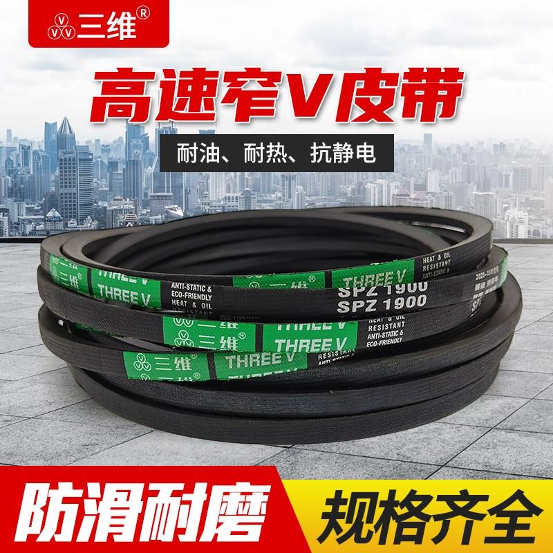 三维三角皮带V带SPZ487SPZ512SPZ523SPZ550SPZ560SPZ562SPZ575Lw