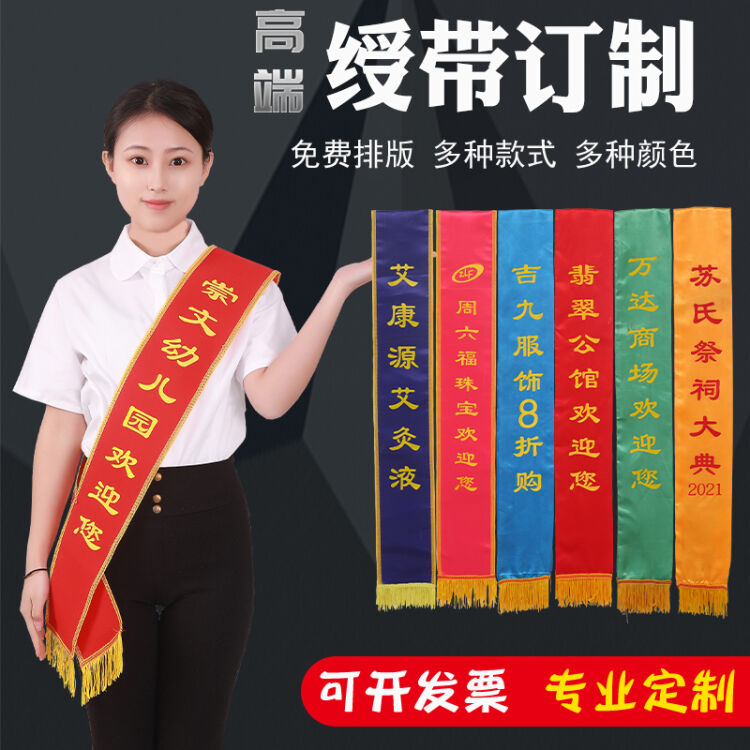 绶带礼仪带定做定制成人学生儿童旗帜/锦旗