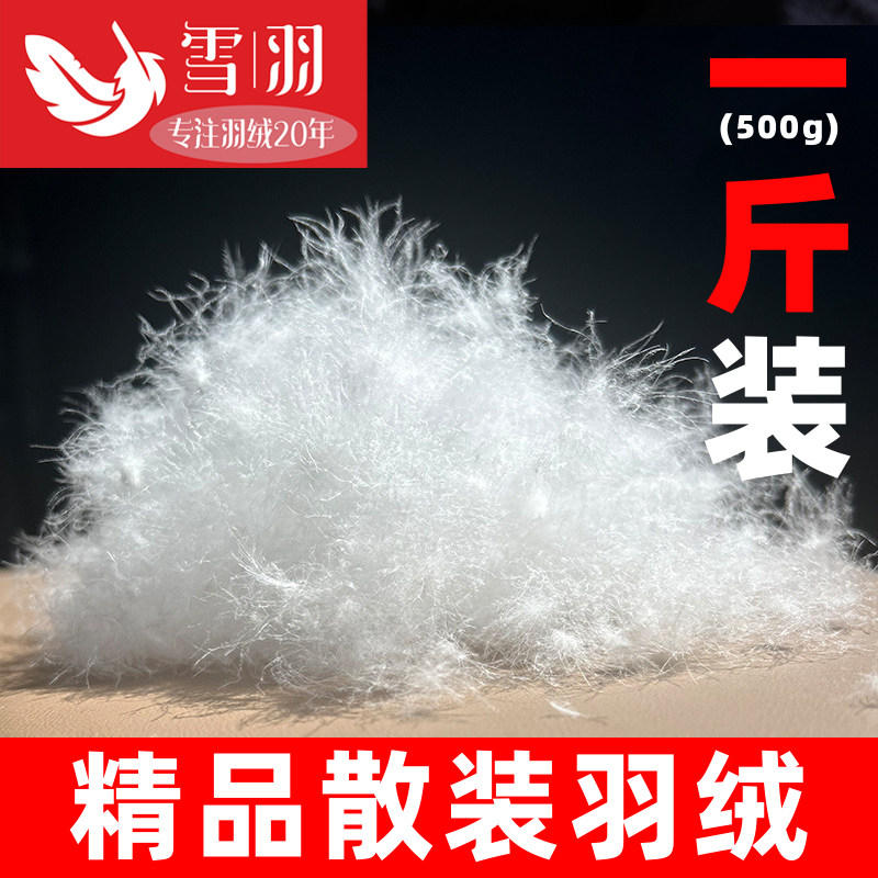 90大朵白鸭绒填充料自制羽绒被羽绒服DIY填充散装95白鹅绒羽绒毛