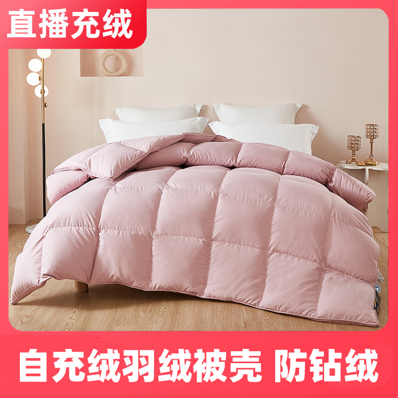 自充绒羽绒被壳半成品防绒高支高密立体全棉羽绒被壳九成品内胆