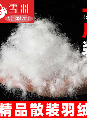 一斤装散装羽绒90白鸭绒95鹅绒羽绒服羽绒被填充物鹅毛羽绒毛原料