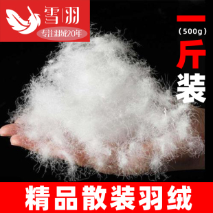 一斤装散装羽绒90白鸭绒95鹅绒羽绒服羽绒被填充物鹅毛羽绒毛原料